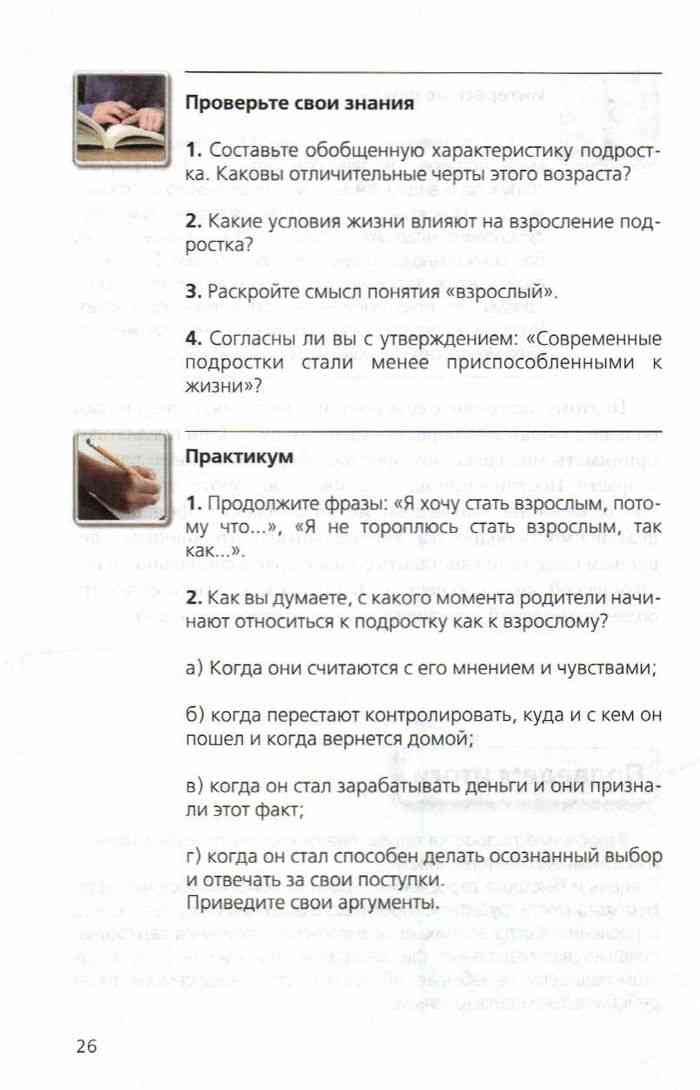 Обществознание Учебник 7 класс Кравченко Певцова читать онлайн